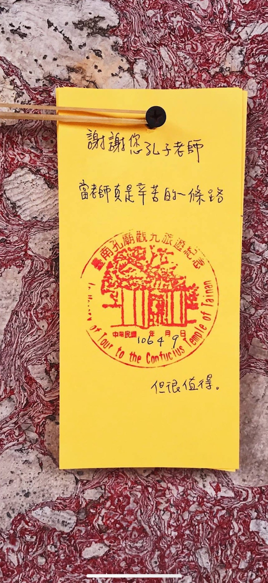 臺南孔廟紀念卡